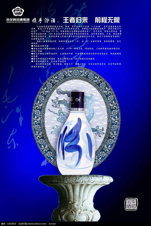 汾酒廣告設計PSD素材免費下載，盡在紅動網
