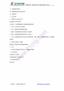守護數字世界 電腦病毒的危害與網絡信息安全教學設計