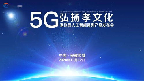 數字賦能孝道傳承，5G家聯網AI產品全國巡展圓滿落幕
