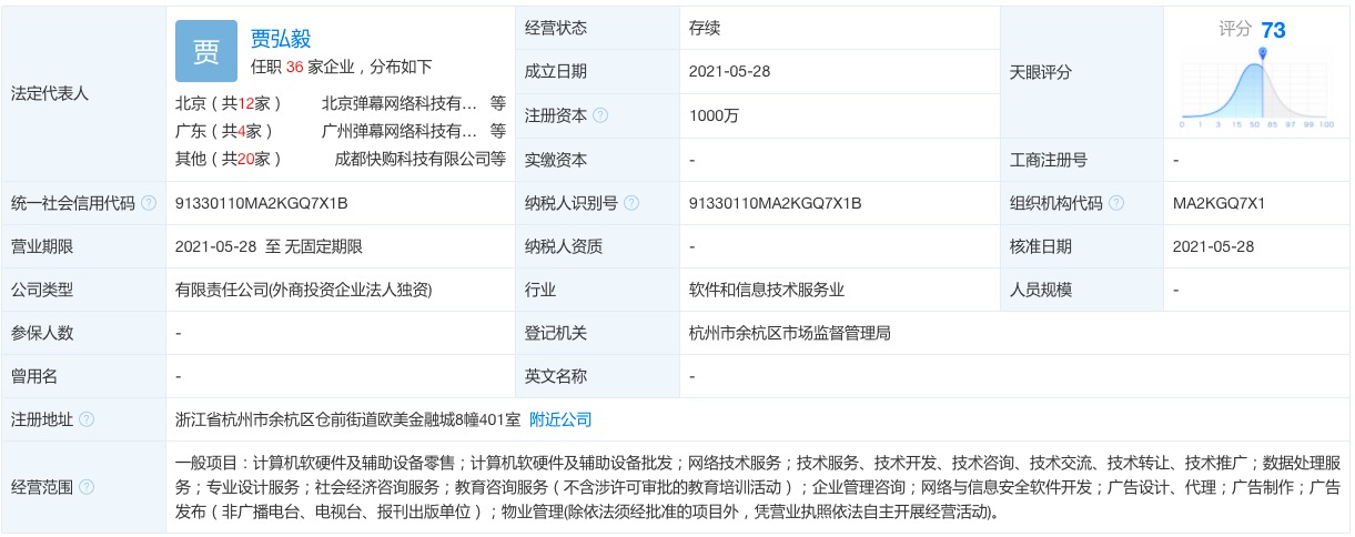 快手成立杭州月色飛雪科技公司,股價腰斬創新低,市值蒸發近萬億